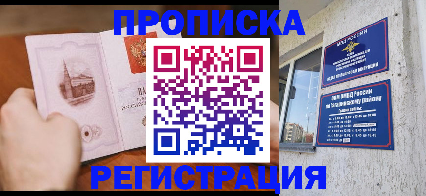 прописка гарантия в Мамадыше
